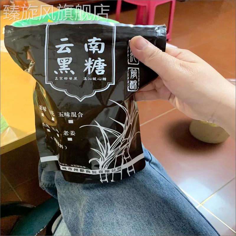 滇沁云南手工古法红黑糖红糖姜茶暖体寒大姨妈痛经玫瑰红枣黑糖块