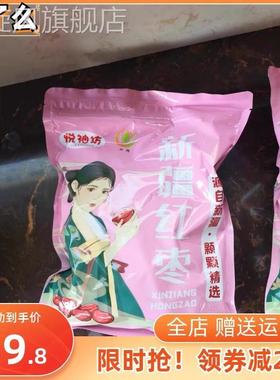 优质佳洲 悦秀坊新红枣新疆和田大枣特级正宗一级六星特大玉枣