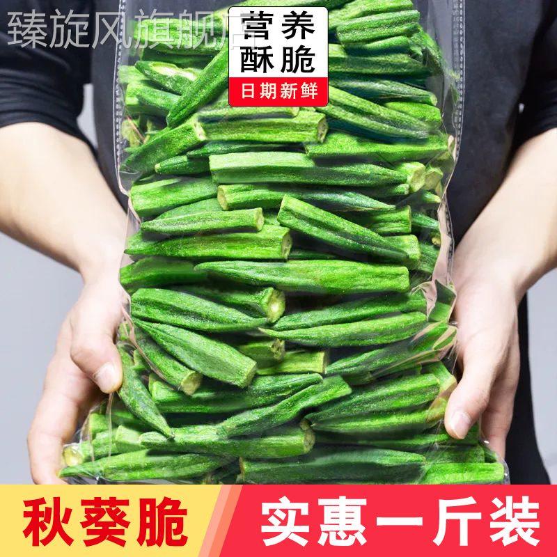 秋葵脆干黄秋葵脱水即食蔬菜干 干果蔬脆儿童孕妇休闲 解馋零食