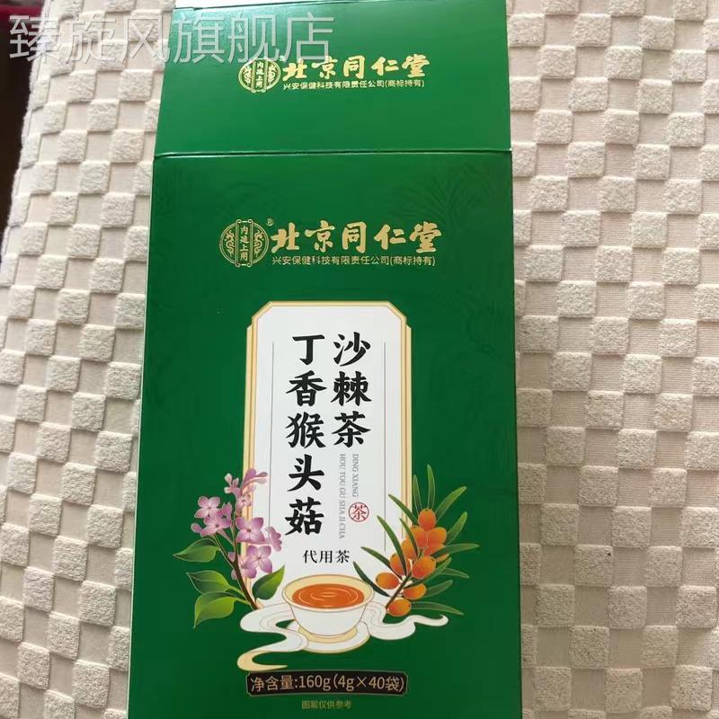 北京同仁堂丁香猴头菇沙棘茶160g非暖胃护胃肚子胀气调理茶包