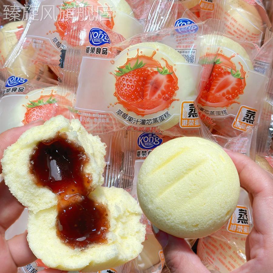 港荣蒸蛋糕草莓蓝莓原味奶香解馋零食品小糕点心儿童老人早餐甜品