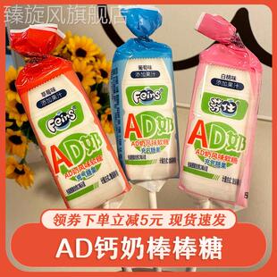 AD钙奶糖草莓白桃葡萄棒棒糖酸奶软糖儿童休闲零食小吃夹心糖果