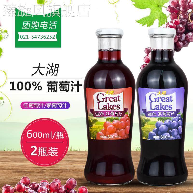 大湖果汁紫葡萄汁红葡萄汁600ml*2装混合玻璃瓶大瓶果汁多省包邮