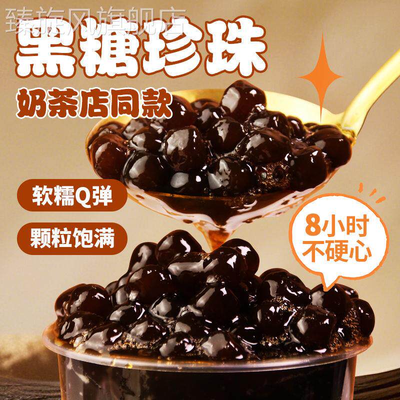 免煮珍珠即食冲泡快煮常温黑糖珍珠粉圆网红珍珠奶茶原料小包商用