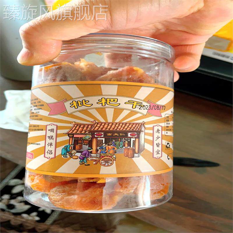 新日期蛮大仁枇杷干黄皮干无核竹蜂盐琵琶干罐装咸酸甜果脯蜜饯