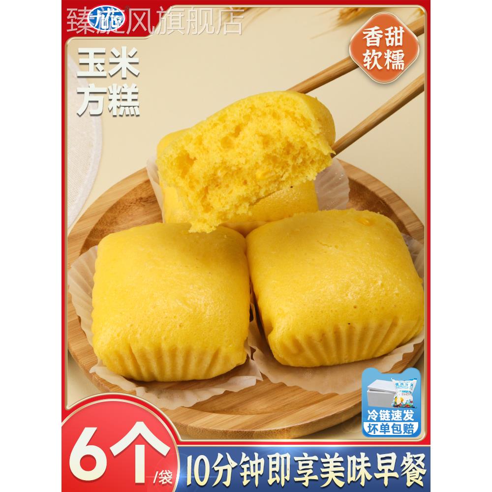 九华玉米方饼540g中国传统糕点半成品方便快捷早餐年糕发糕早餐