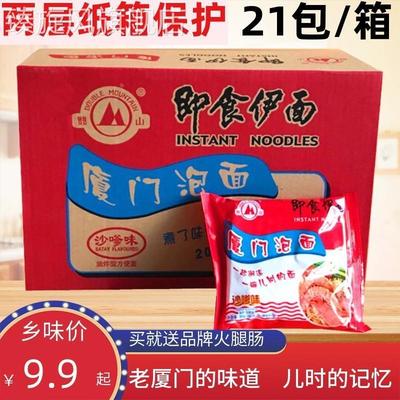 厦门泡面即食伊面双山泡面沙嗲味方便面沙茶面袋装20年伴你成长
