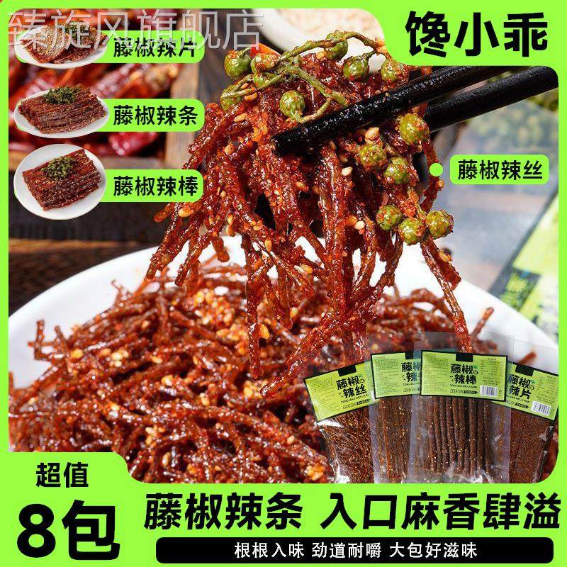 馋小乖藤椒辣条组合100g*8袋麻辣条辣片湖南平江特产爆款解馋零食