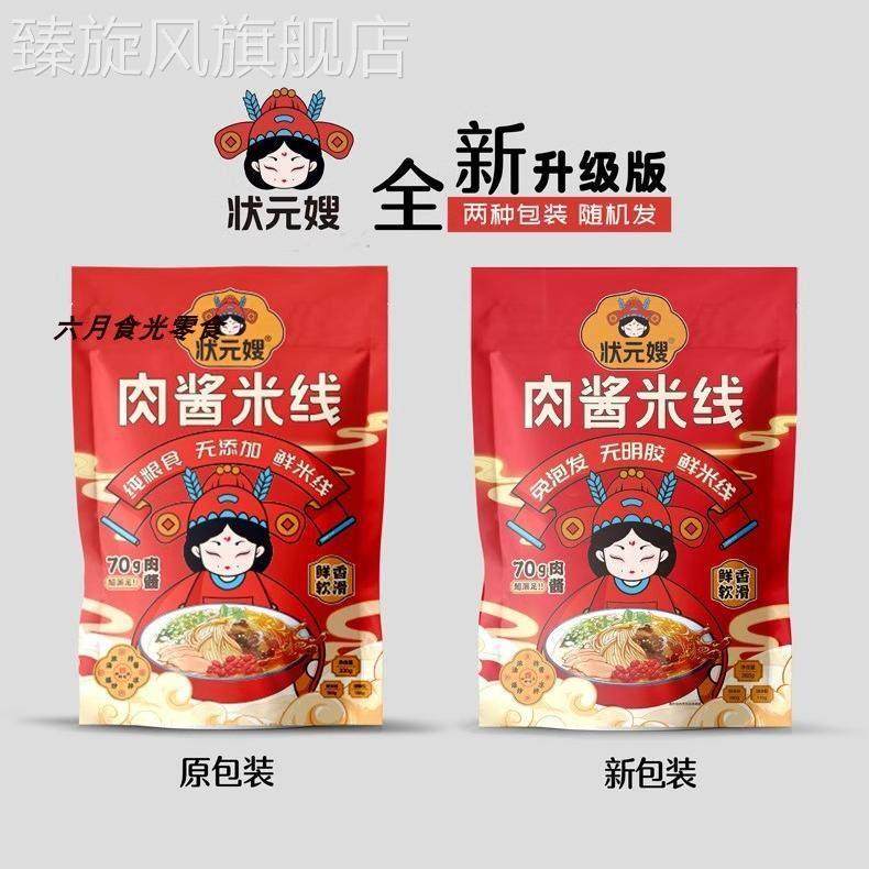 状元嫂肉酱米线 线350g*3袋装冷冻保存鲜米线 线麻辣鲜香待煮米粉,粮油调味/速食/干货/烘焙,方便米线/米粉,淘宝优惠券,粉丝福利购,淘宝优惠卷