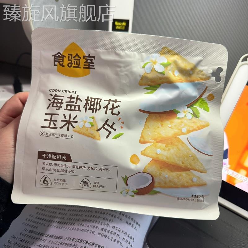 食验室奶酪玉米片非油炸解馋小零食成人休闲 零食追剧耐吃健康零