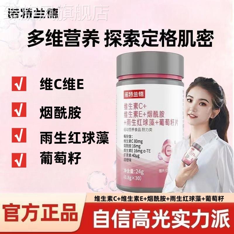 诺特兰德维生素CE烟酰胺雨生红球藻30粒葡萄籽虾青素女士营养官方