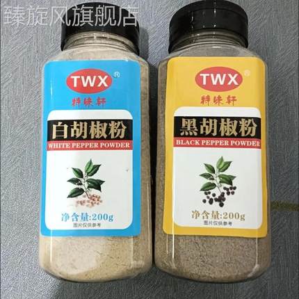 正宗海南白胡椒粉黑胡椒粉200g瓶装500g袋装新品厨房调味品