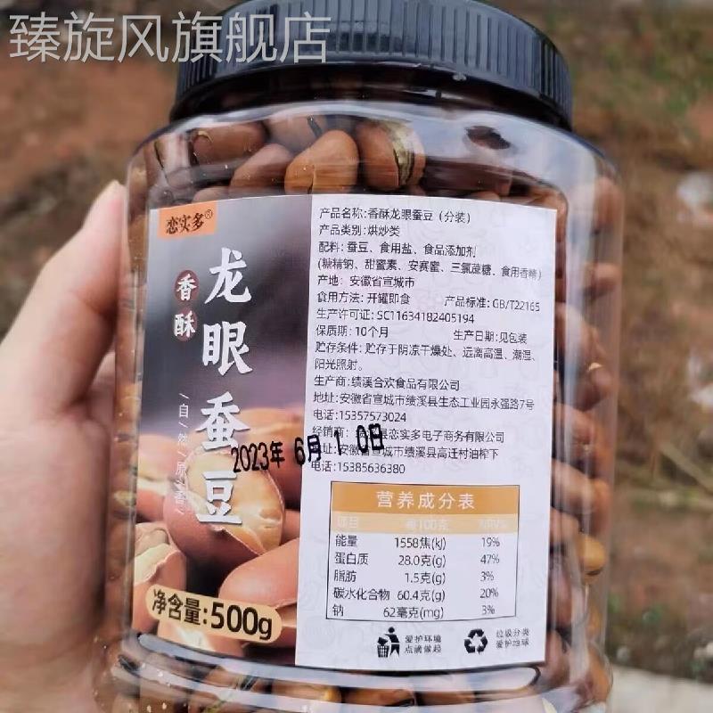 新日期恋实多农家炒货原味小蚕豆龙眼豆蚕豆休闲 零食罐装500g