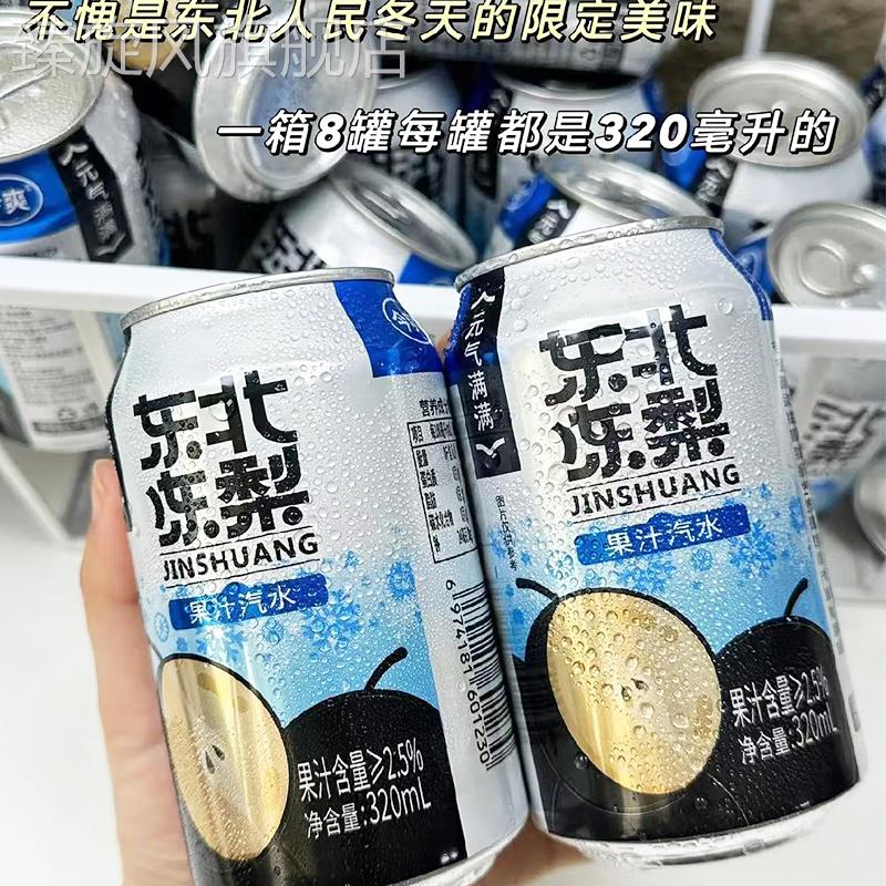 东北冻梨汽水冻梨汁饮料风味气泡水荔枝凤梨味经典汽水老汽水果汁