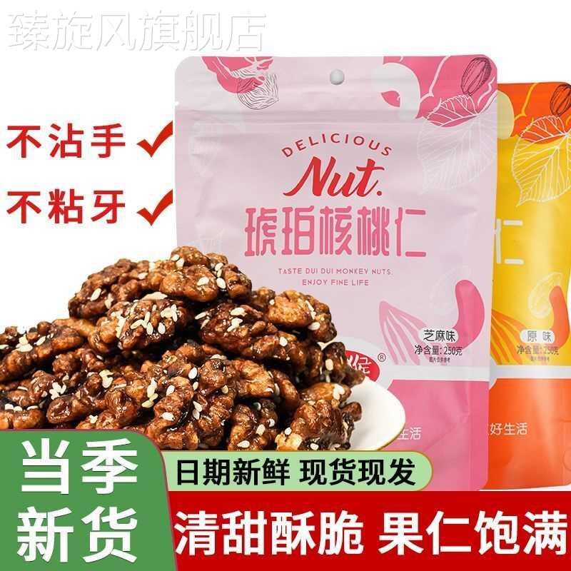 袋装净重新货琥珀核桃仁果仁饱满云南纸皮核桃肉坚干 干果儿童零