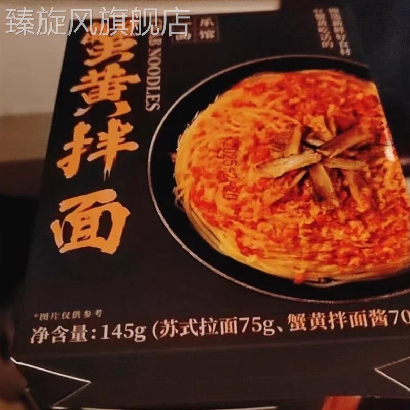 一乐面 面馆蟹黄拌面 面非油炸苏式拉面 面盒装网红泡面 面条泡面