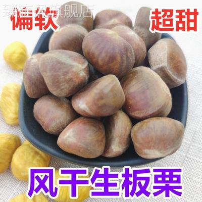 风干板栗超甜可生吃迁西板栗晒干粟子干带壳零食干货栗子仁新鲜
