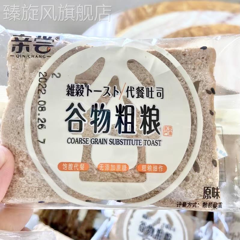 亲尝黑麦吐司全麦面包无加蔗糖粗粮面包早餐饱腹代餐糕点特价整箱