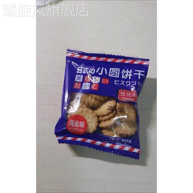 促销新优优响日式海盐小饼干网红小零食休闲薄脆饼干曲奇代餐小圆