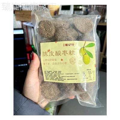 金桥彭记轩陈皮酸枣粒湖南特产紫苏酸枣糕解馋酸甜儿童孕妇零食
