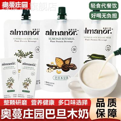almanor奥蔓庄园巴旦木豆乳营养豆奶黑芝麻奶儿童孕妇坚果植物奶