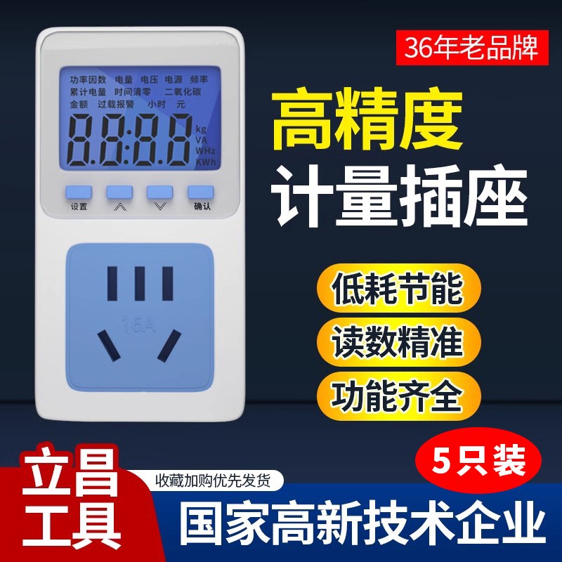电量计量插座功率测用电量监测显示空调功耗测试仪计度器精选