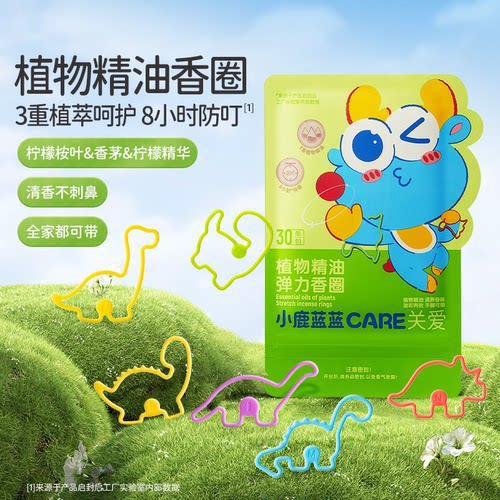 小鹿蓝蓝CARE精油贴手环驱蚊液