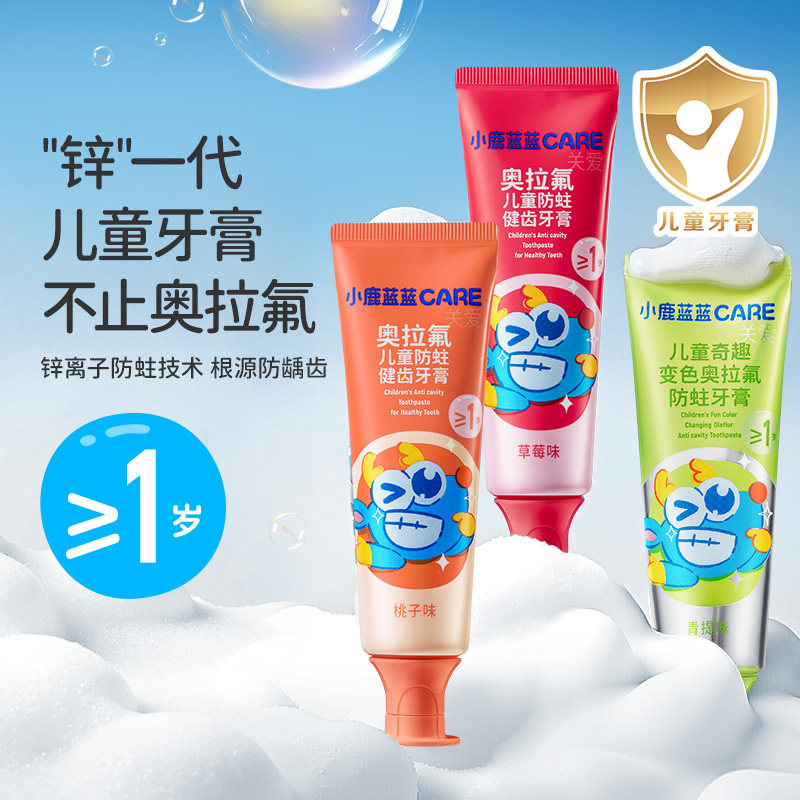 【年货节预售|前24销售付尾款免定】小鹿蓝蓝CARE奥拉氟牙膏1岁+,婴童洗护,牙膏,淘宝优惠券,粉丝福利购,淘宝优惠卷