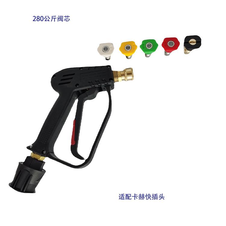 适配凯驰卡赫清洗机高压水枪280公斤带五色喷嘴凯驰转接头活接M22