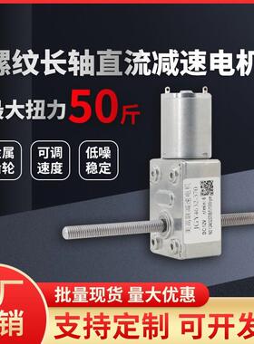 4632-370直流减速电机6V12V24V低速双出长轴螺纹轴正反转微型马达