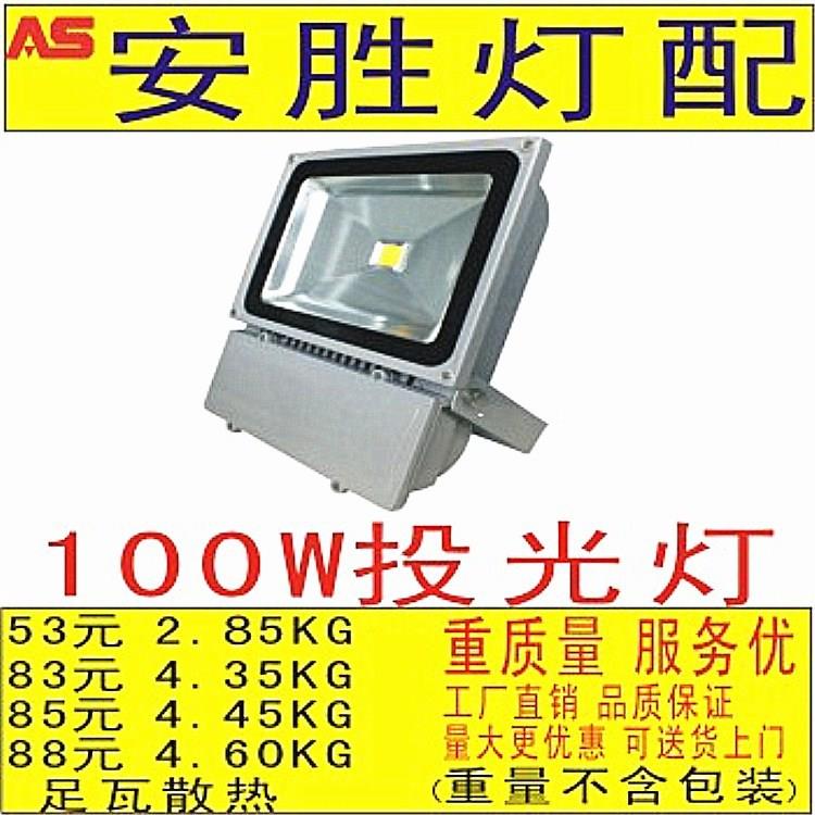户外灯100W投光灯外壳53元，可选双头聚光贴片，现货供应欢迎选购