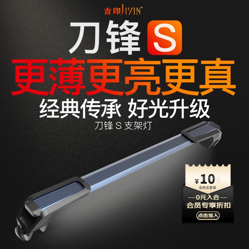 吉印刀锋S全光谱防水高亮观赏鱼缸灯led照明灯专用水草灯图片