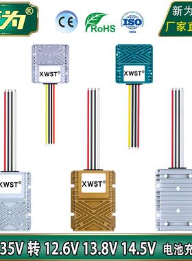 直流9-35V转12.6V 13.8V 14.5V恒流12V三元锂 磷酸铁锂电池充电器