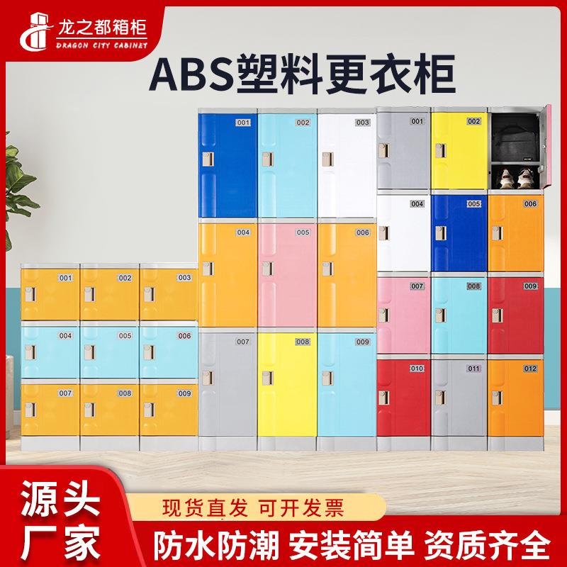 ABS塑料更衣柜健身房格子柜防水更衣柜浴室游泳馆学校教室储物柜