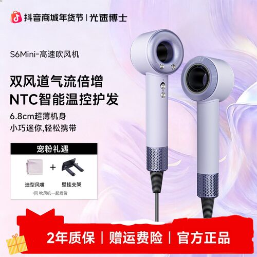 光速博士新年miniS6安全轻薄高速吹风机恒温负离子护发GSBSHH101M