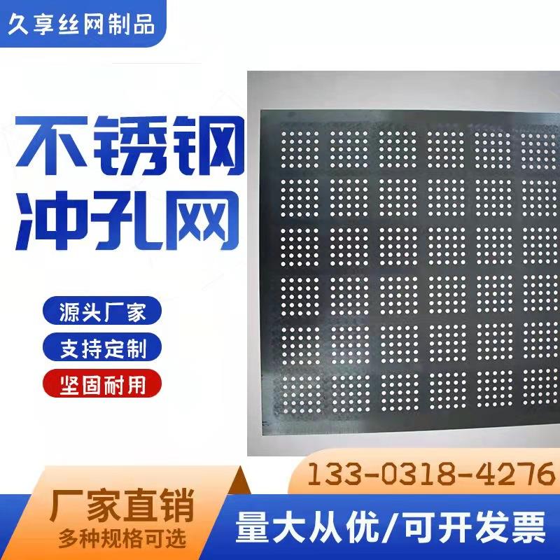 304金属装饰不锈钢冲孔网不锈钢圆孔网过滤网不锈钢洞洞网