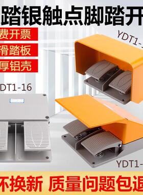 脚踏开关YDT1-18/15 16双联双踩脚踏板铝壳银点折弯机剪板机上下