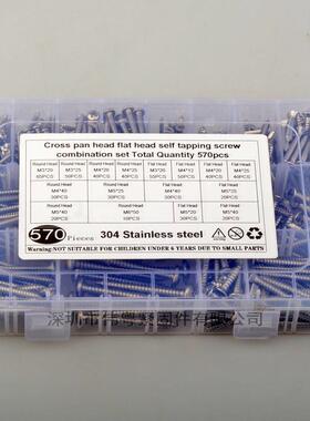 570/660/640/304不锈钢 YB845十字圆头及YB846十字平头自攻钉套装