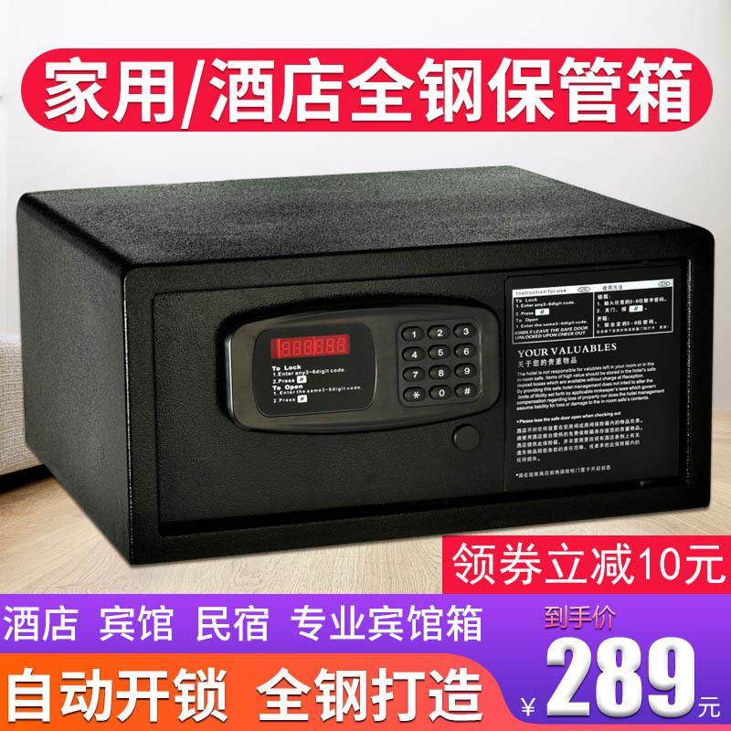 酒店宾馆保险柜客房保险箱笔记本保险柜20cm高全钢防盗家用保险箱