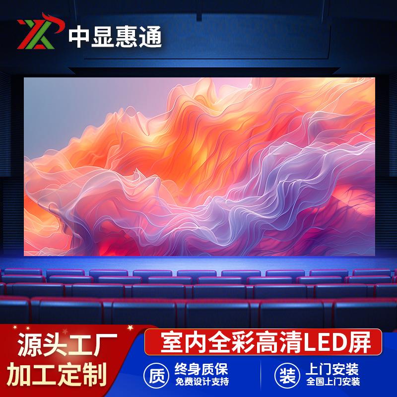 P2全彩LED显示屏室内超清小间距P.25会议室显示屏舞台直播全彩屏