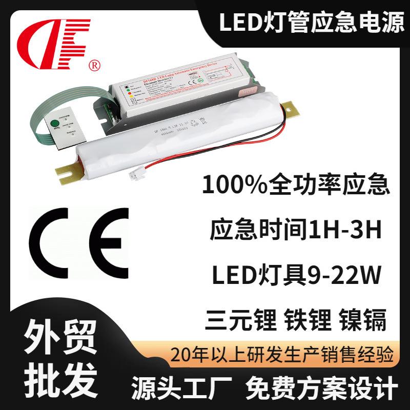 T5 T8灯管消防应急电源磷酸铁锂电池90分钟应急照明装置