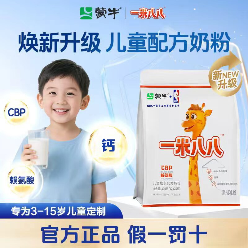 蒙牛一米八八奶粉儿童奶粉牛奶粉含钙锌DHA青少年188学生奶粉