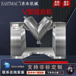 50不锈钢粉体搅拌机 变频调速V型混合机饲料药粉干混VH