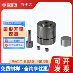 JMY 6mm圆柱形开瓣压片模具 YA2 6mm圆柱形开瓣压片模具2