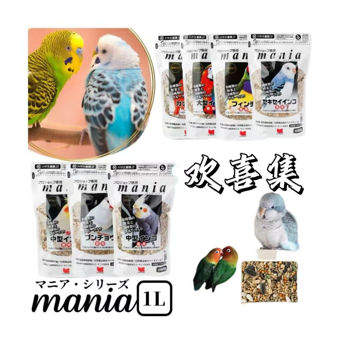日本直邮mania鸟食饲料鹦鹉文鸟雀鸟蔬菜颗粒低脂营养混合种子粮