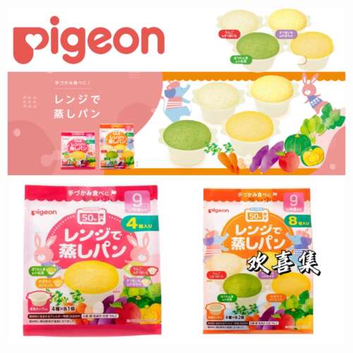 日本直邮Pigeon贝亲蒸糕粉果蔬蛋糕预拌粉宝宝辅食点心早餐9个月+