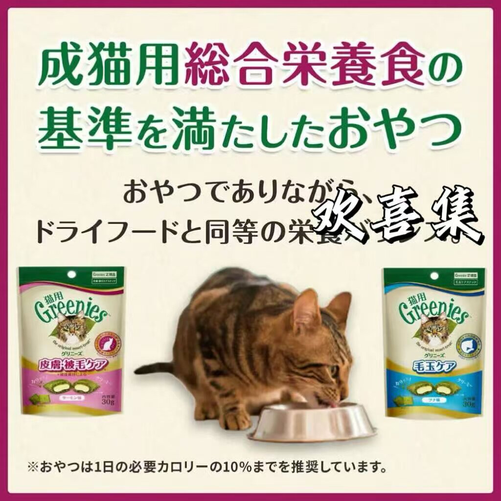 日本直邮Greenies猫咪夹心饼干毛球皮肤护理金枪鱼鸡肉味猫粮零食