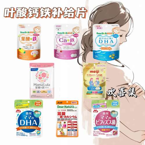 日本直邮雪印孕妈补给片含钙铁维生素矿物质DHA孕期营养健康补充