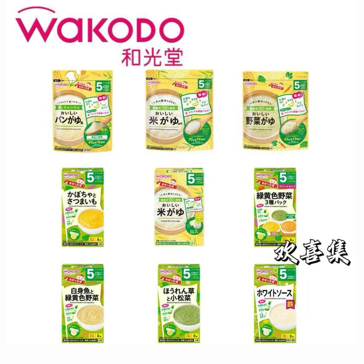 日本直邮和光堂宝宝辅食米粉米糊高汤粉补铁钙营养便携冲泡5个月+