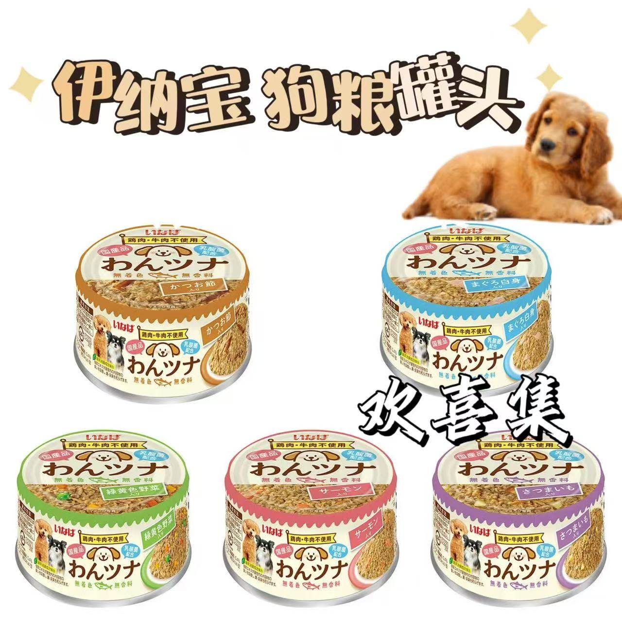 日本直邮伊纳宝狗粮罐头金枪鱼三文鱼蔬菜乳酸菌无添加狗粮拌饭料,宠物/宠物食品及用品,更多日用品,淘宝优惠券,粉丝福利购,淘宝优惠卷